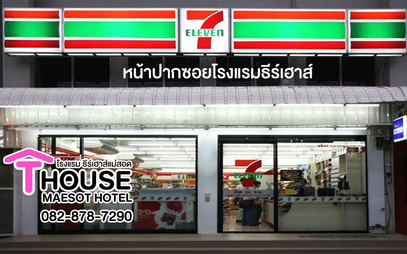 ホテル T. House メーソート エクステリア 写真